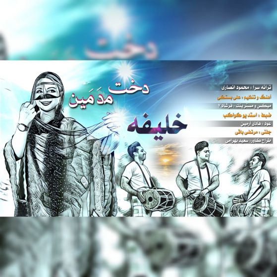 خلیفه دخت مَدَمین